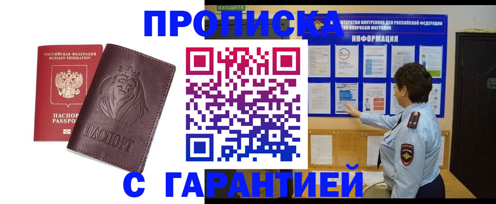 прописка для кредита в Железноводске
