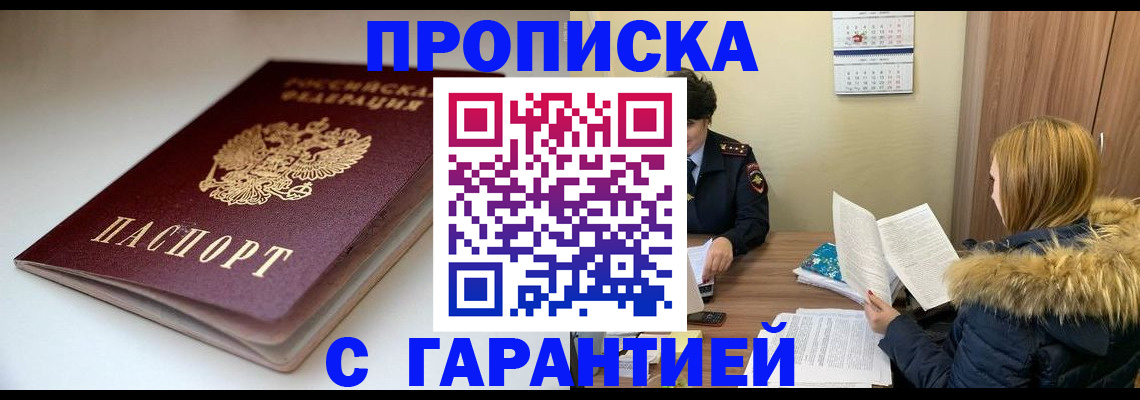 временная регистрация для всех в Железноводске