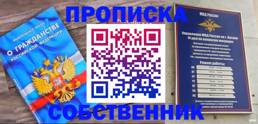 прописка гарантия в Железноводске