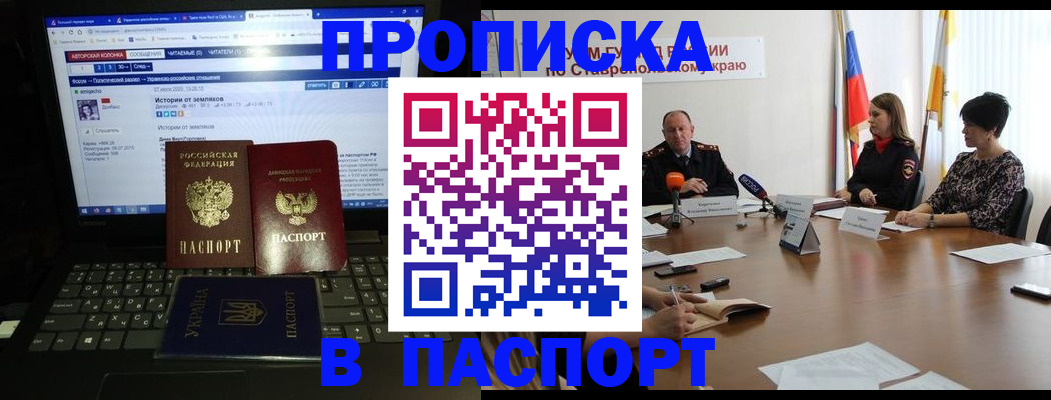 временная регистрация надежно в Железноводске