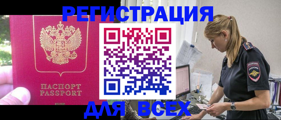 прописка иностранных граждан в Железноводске