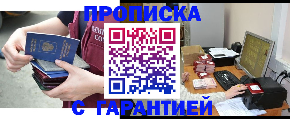 прописка законно в Железноводске