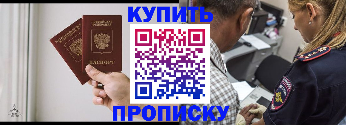 прописка гарантия в Железноводске