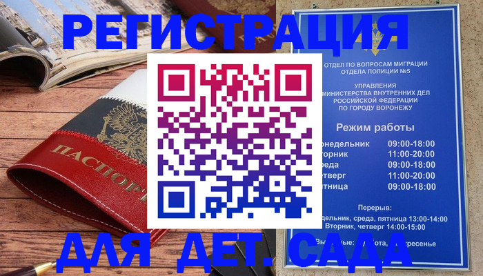 прописка законно в Железноводске