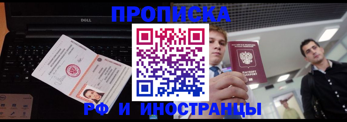 прописка в квартире в Железноводске